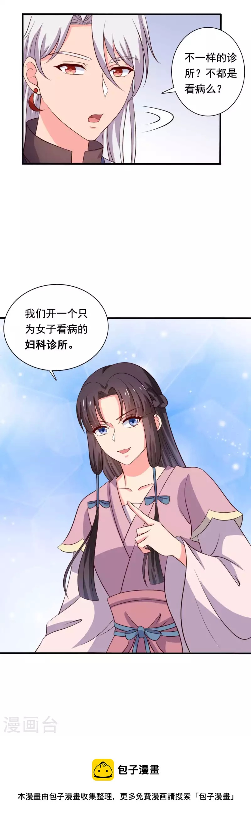 《农家娘子有喜了》漫画最新章节第108话 师傅就是拿来坑的免费下拉式在线观看章节第【29】张图片