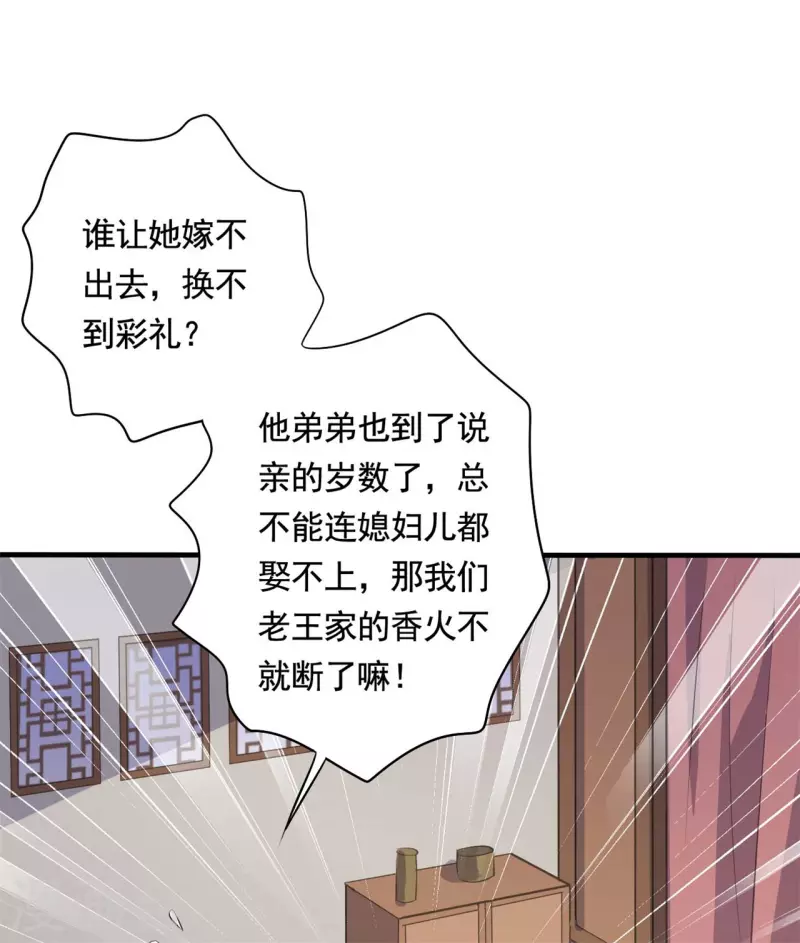 《农家娘子有喜了》漫画最新章节第111话 卖身契不在了免费下拉式在线观看章节第【7】张图片