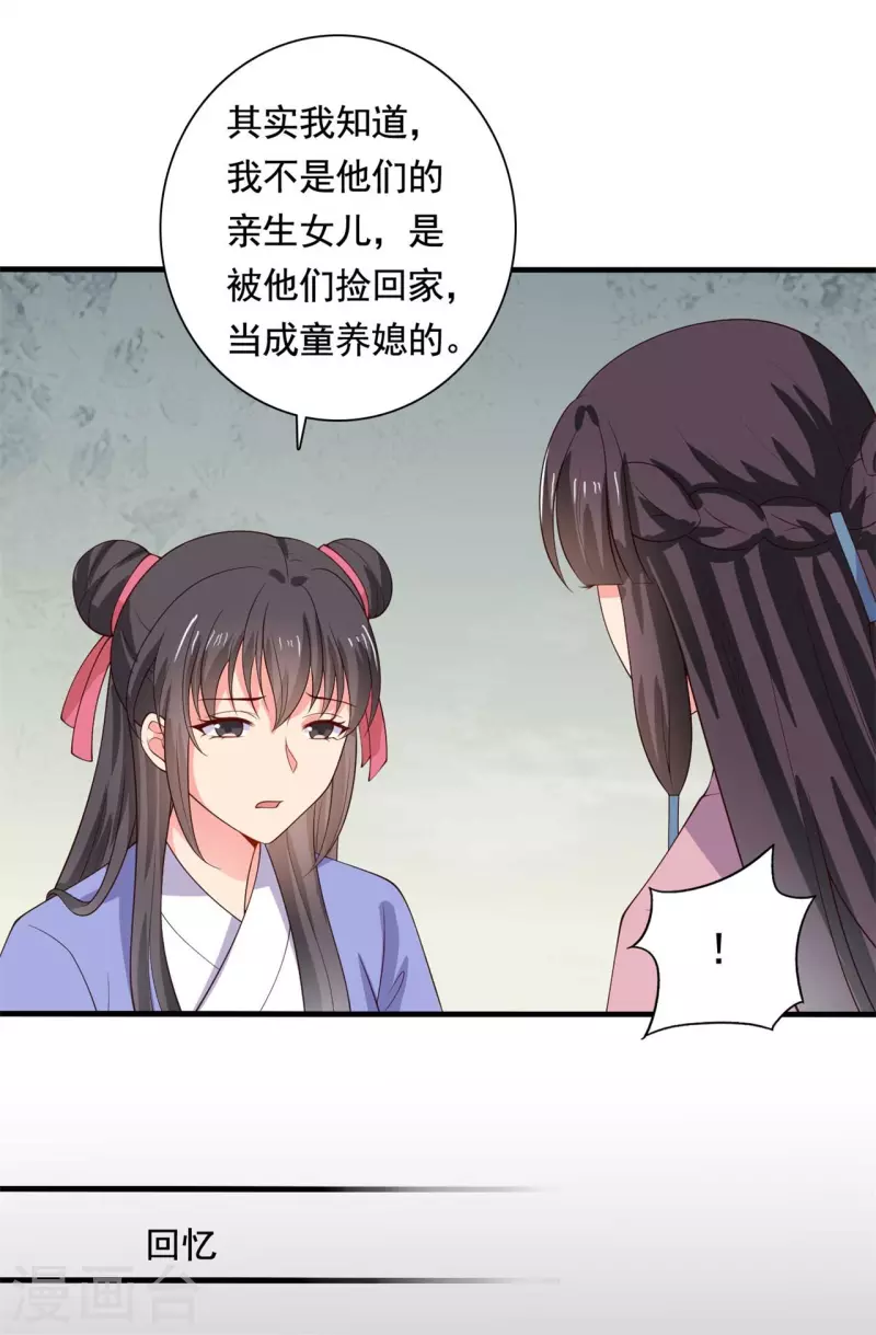 《农家娘子有喜了》漫画最新章节第112话 娘子只能抱我免费下拉式在线观看章节第【23】张图片