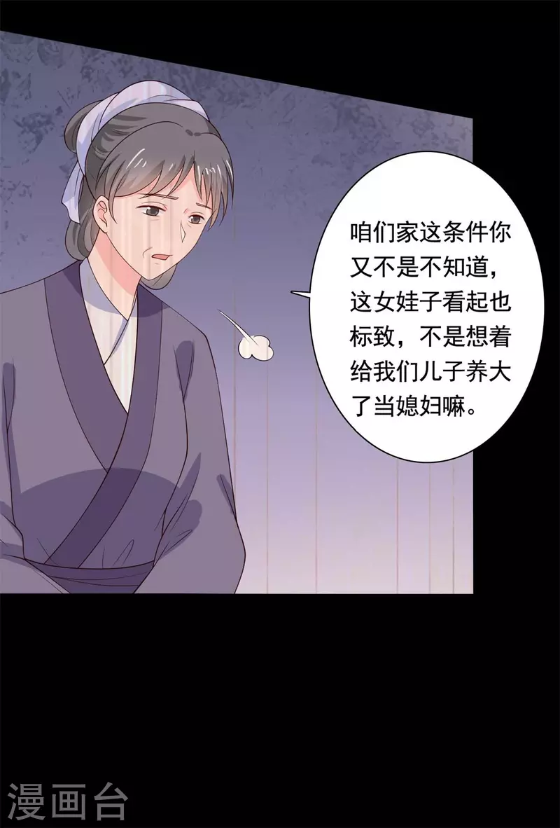 《农家娘子有喜了》漫画最新章节第112话 娘子只能抱我免费下拉式在线观看章节第【27】张图片