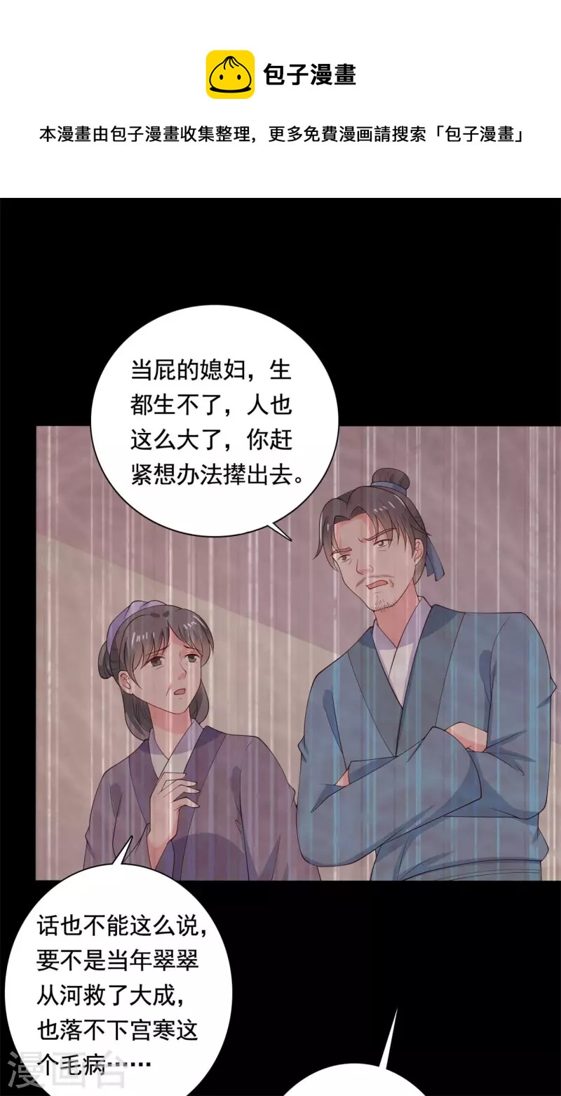 《农家娘子有喜了》漫画最新章节第112话 娘子只能抱我免费下拉式在线观看章节第【28】张图片