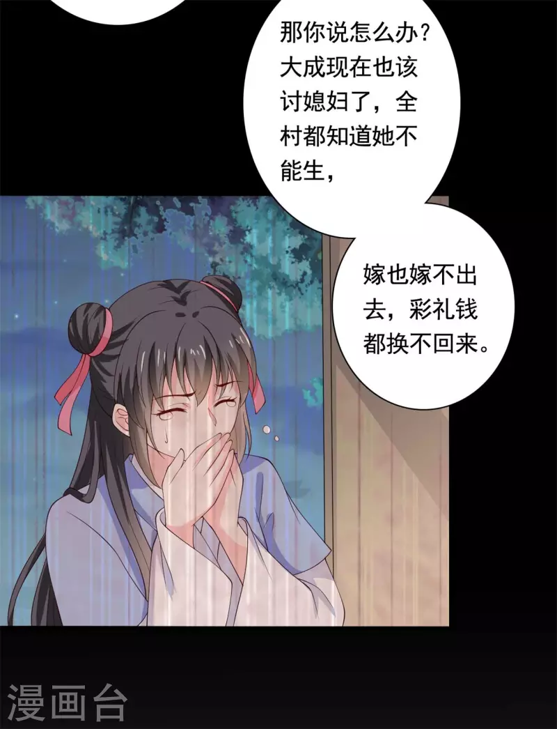 《农家娘子有喜了》漫画最新章节第112话 娘子只能抱我免费下拉式在线观看章节第【29】张图片