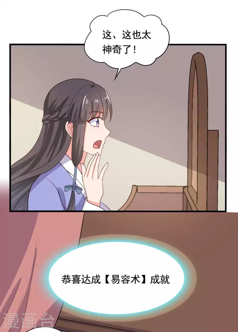 《农家娘子有喜了》漫画最新章节第114话 易容术达成免费下拉式在线观看章节第【24】张图片