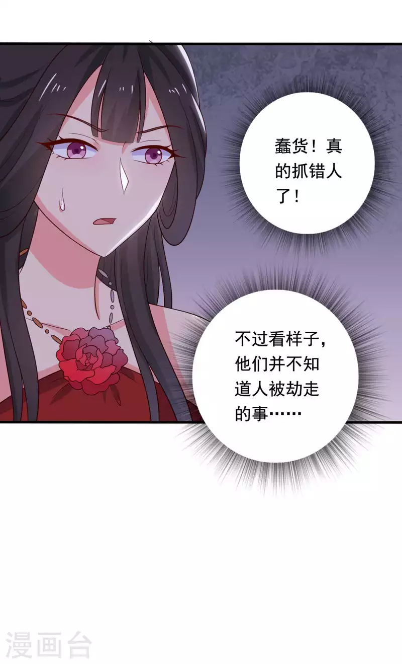 《农家娘子有喜了》漫画最新章节第116话 把顾教主让给我吧免费下拉式在线观看章节第【14】张图片