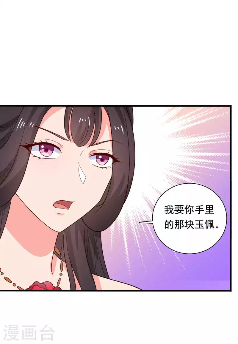 《农家娘子有喜了》漫画最新章节第116话 把顾教主让给我吧免费下拉式在线观看章节第【20】张图片