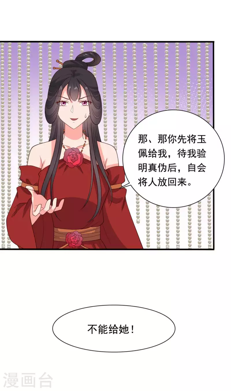 《农家娘子有喜了》漫画最新章节第116话 把顾教主让给我吧免费下拉式在线观看章节第【22】张图片