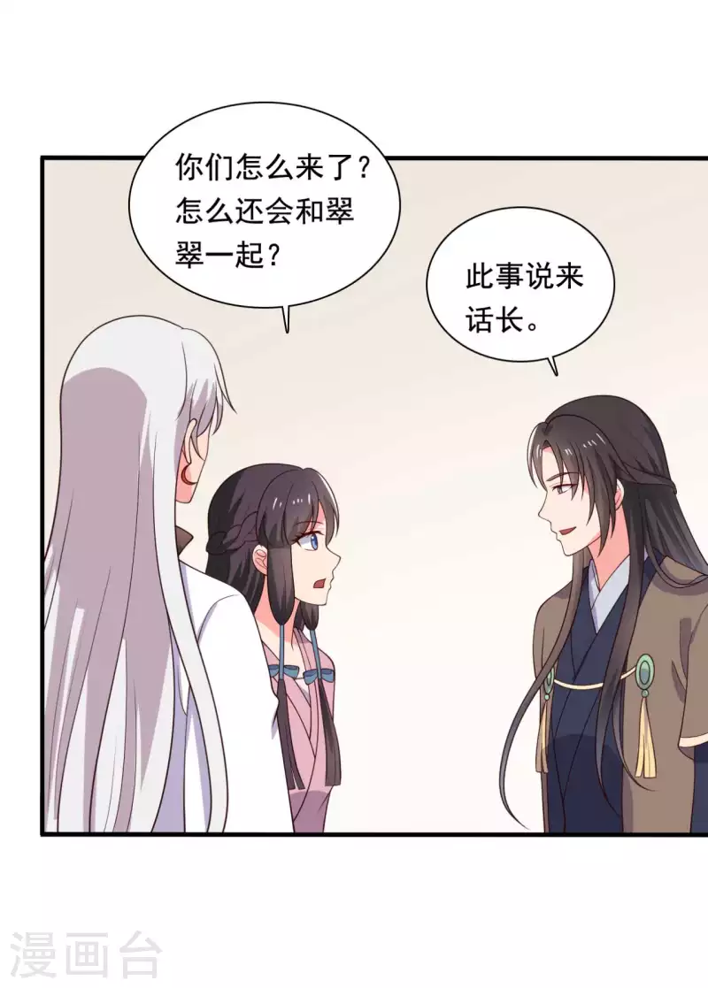 《农家娘子有喜了》漫画最新章节第116话 把顾教主让给我吧免费下拉式在线观看章节第【27】张图片