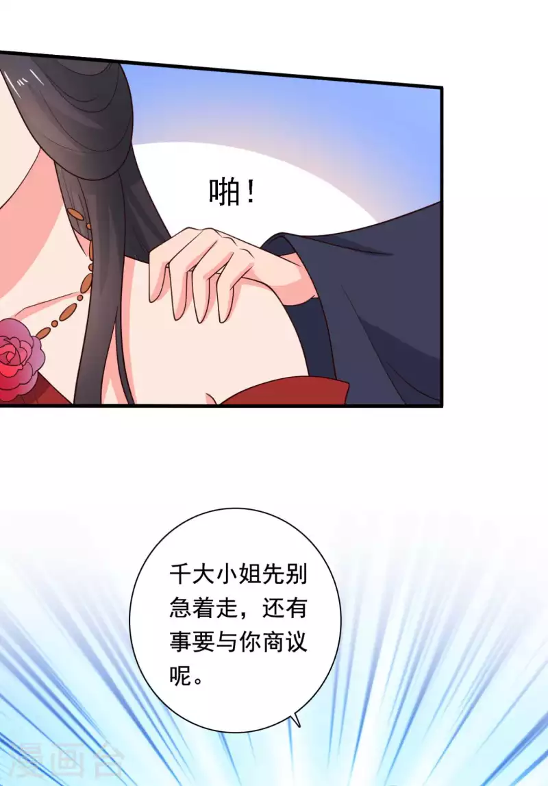 《农家娘子有喜了》漫画最新章节第116话 把顾教主让给我吧免费下拉式在线观看章节第【29】张图片