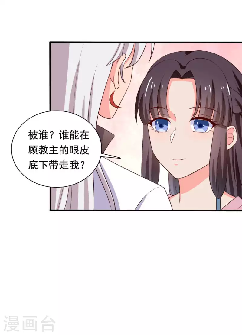 《农家娘子有喜了》漫画最新章节第116话 把顾教主让给我吧免费下拉式在线观看章节第【6】张图片