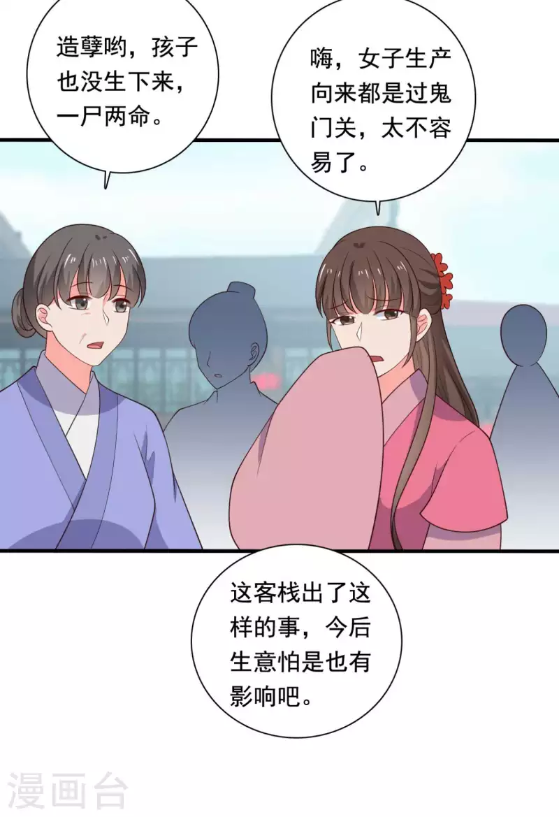 《农家娘子有喜了》漫画最新章节第117话 又有新任务了免费下拉式在线观看章节第【24】张图片