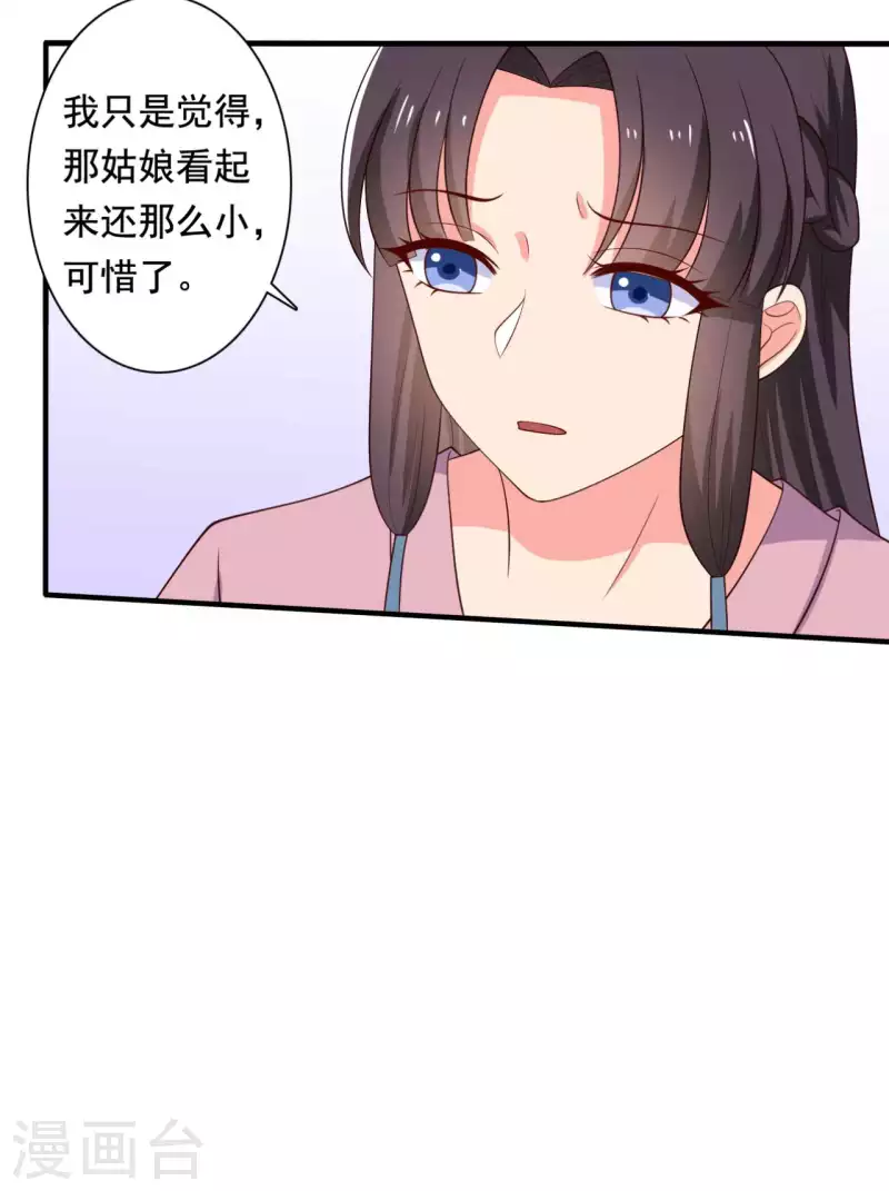 《农家娘子有喜了》漫画最新章节第117话 又有新任务了免费下拉式在线观看章节第【26】张图片