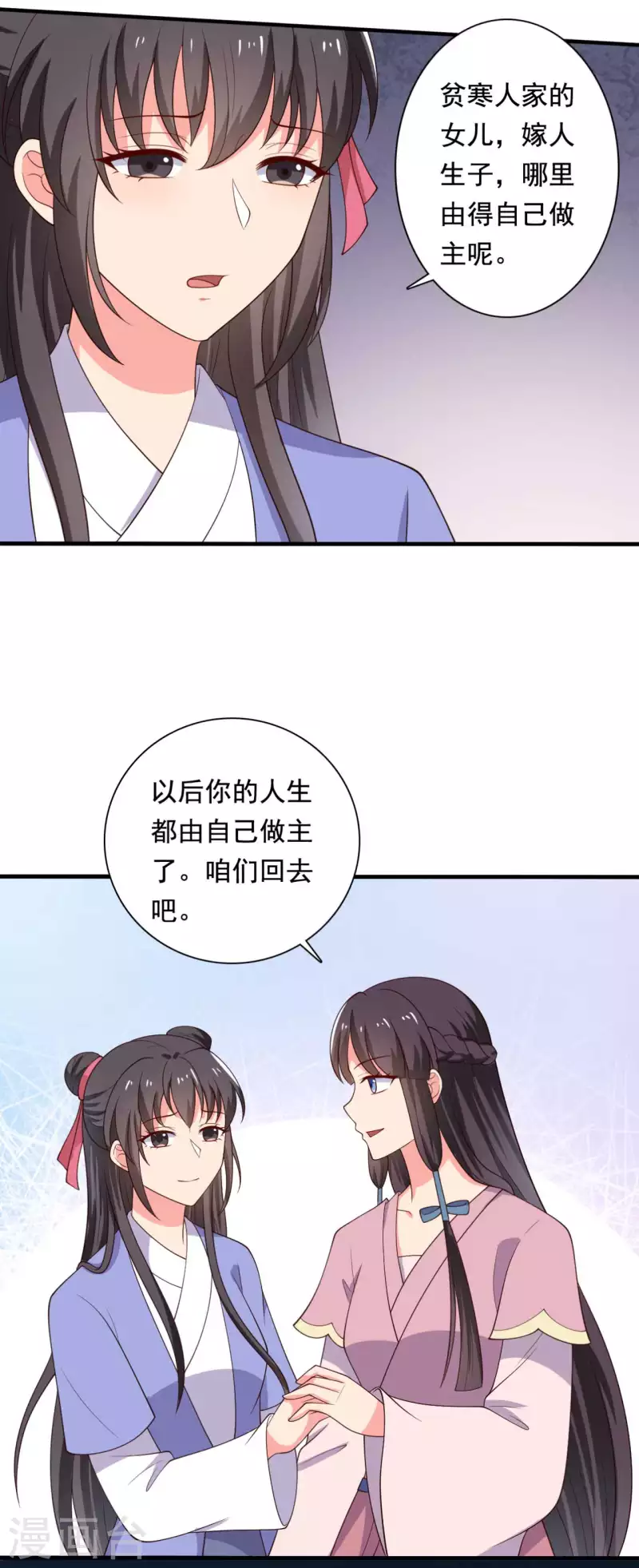 《农家娘子有喜了》漫画最新章节第117话 又有新任务了免费下拉式在线观看章节第【27】张图片