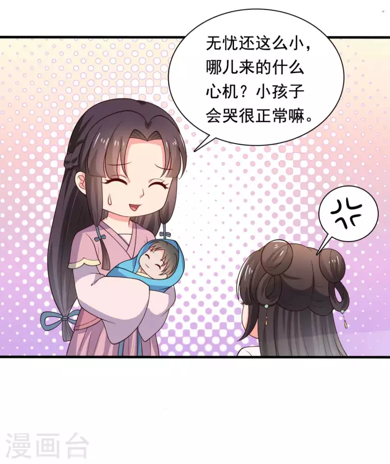 《农家娘子有喜了》漫画最新章节第121话 变故开始免费下拉式在线观看章节第【10】张图片