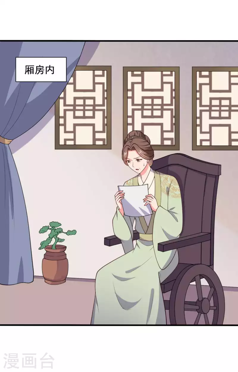 《农家娘子有喜了》漫画最新章节第121话 变故开始免费下拉式在线观看章节第【16】张图片