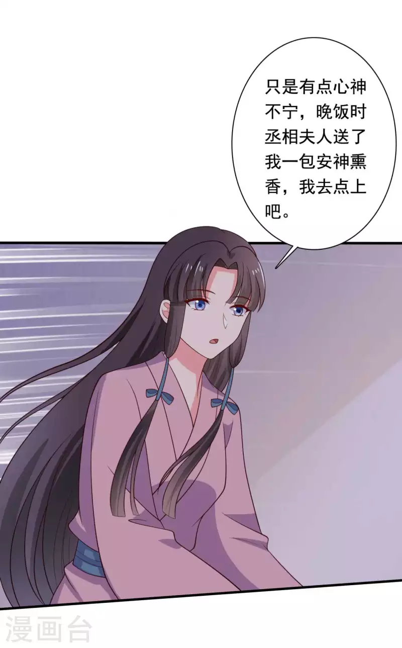 《农家娘子有喜了》漫画最新章节第121话 变故开始免费下拉式在线观看章节第【25】张图片