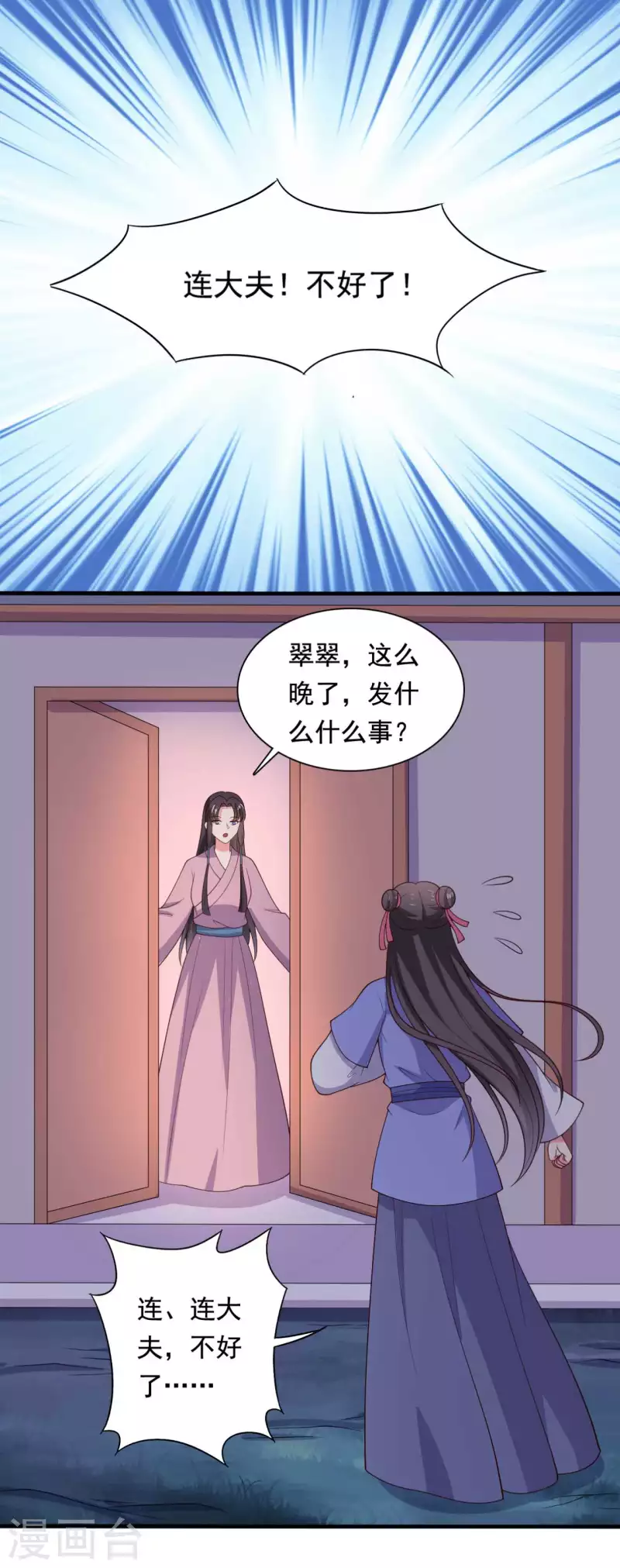 《农家娘子有喜了》漫画最新章节第121话 变故开始免费下拉式在线观看章节第【28】张图片