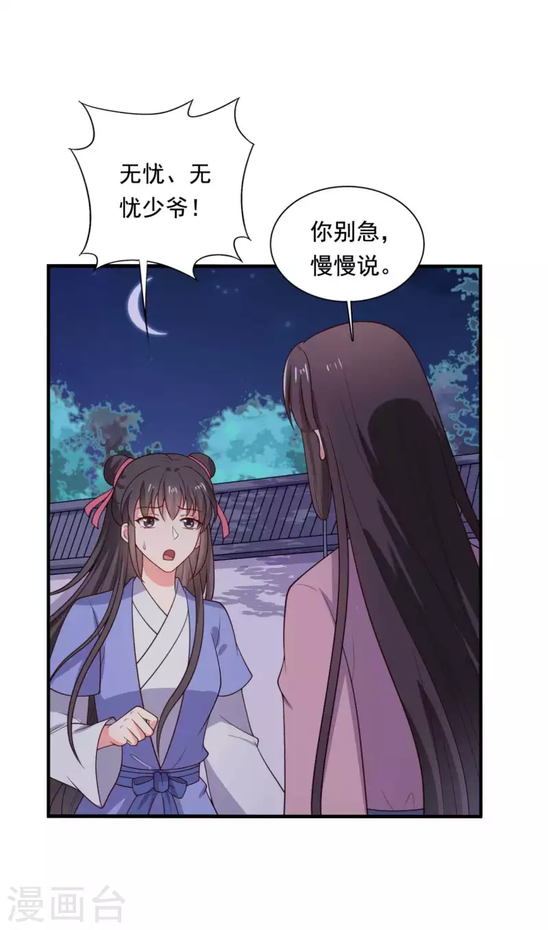 《农家娘子有喜了》漫画最新章节第121话 变故开始免费下拉式在线观看章节第【29】张图片