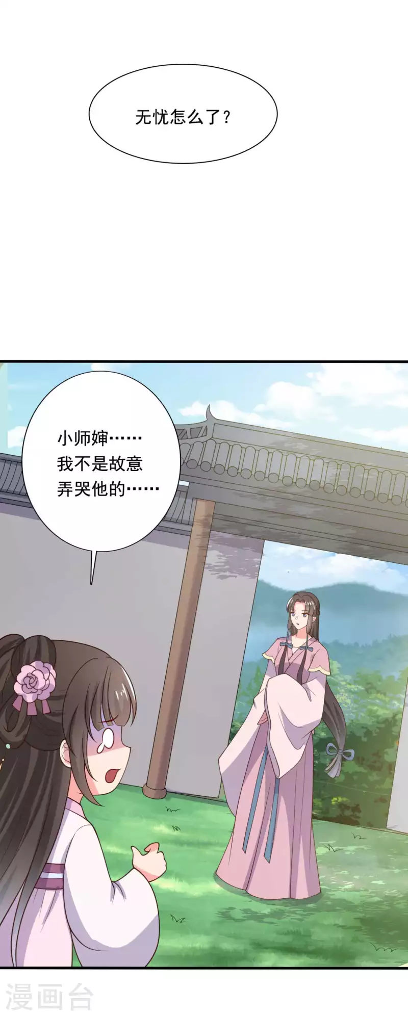 《农家娘子有喜了》漫画最新章节第121话 变故开始免费下拉式在线观看章节第【7】张图片