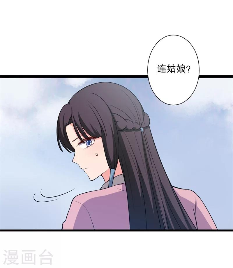 《农家娘子有喜了》漫画最新章节第13话 飞来横醋免费下拉式在线观看章节第【17】张图片