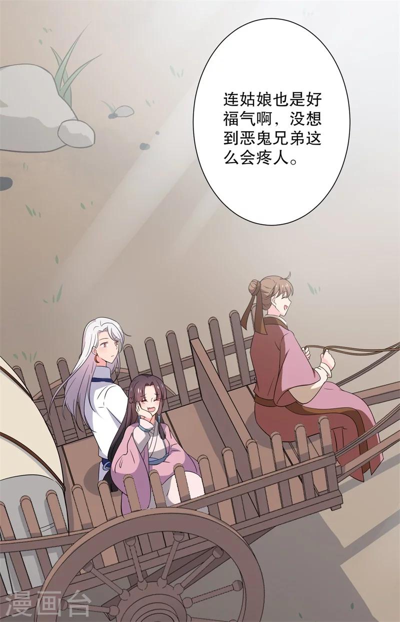 《农家娘子有喜了》漫画最新章节第13话 飞来横醋免费下拉式在线观看章节第【27】张图片