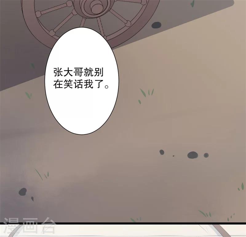 《农家娘子有喜了》漫画最新章节第13话 飞来横醋免费下拉式在线观看章节第【28】张图片