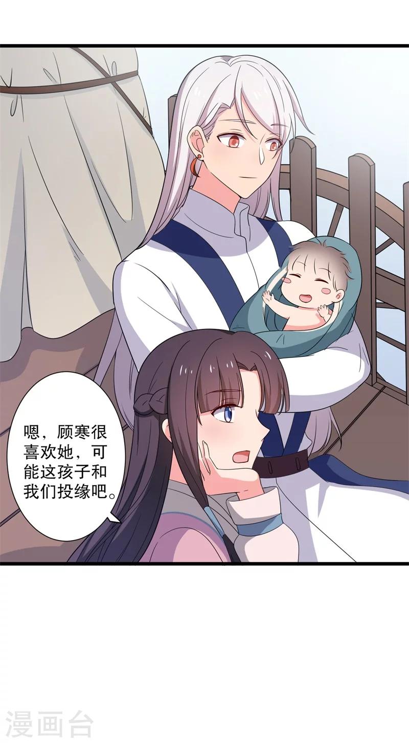 《农家娘子有喜了》漫画最新章节第13话 飞来横醋免费下拉式在线观看章节第【30】张图片