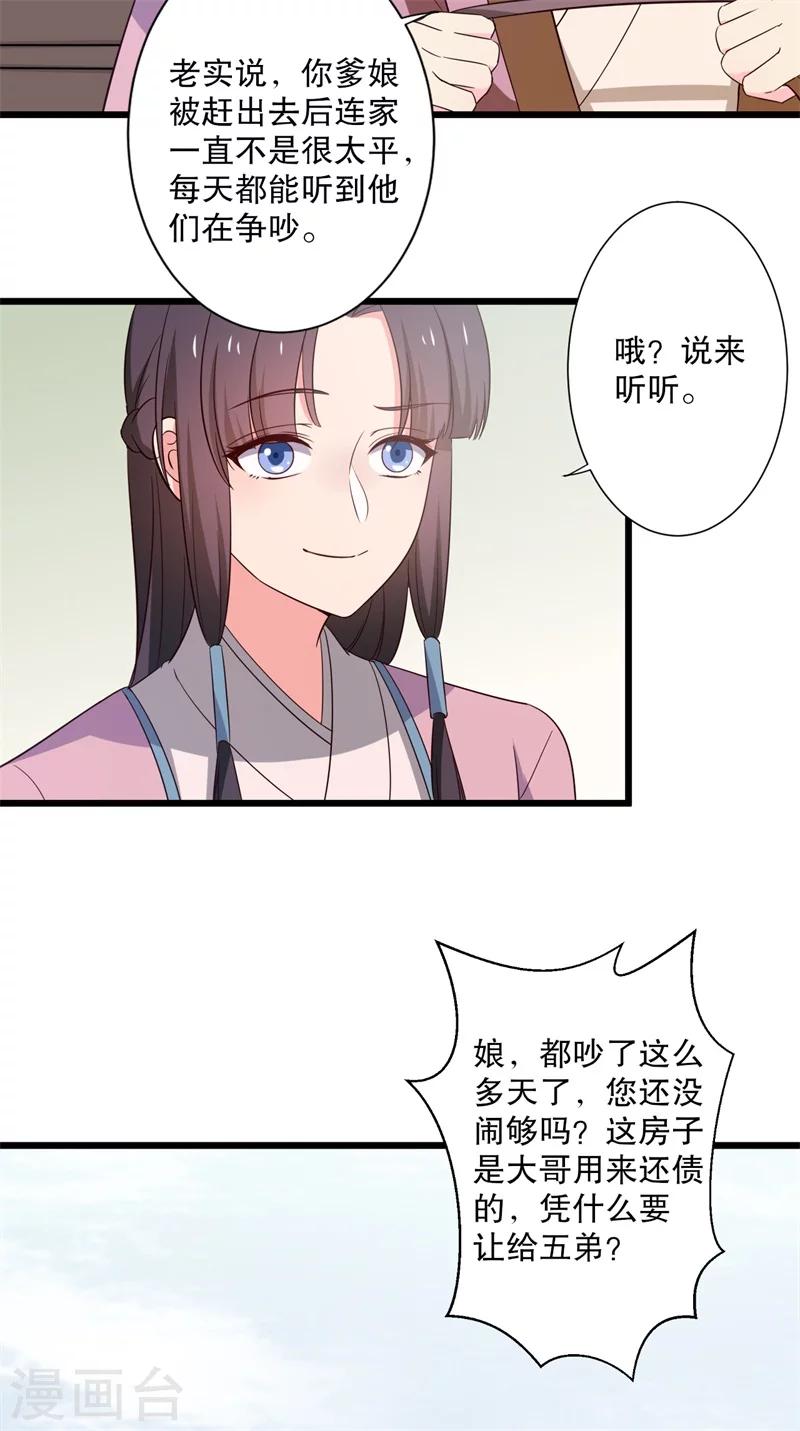 《农家娘子有喜了》漫画最新章节第13话 飞来横醋免费下拉式在线观看章节第【32】张图片