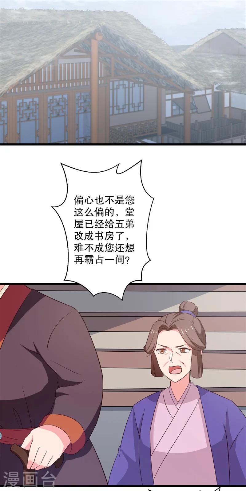 《农家娘子有喜了》漫画最新章节第13话 飞来横醋免费下拉式在线观看章节第【33】张图片