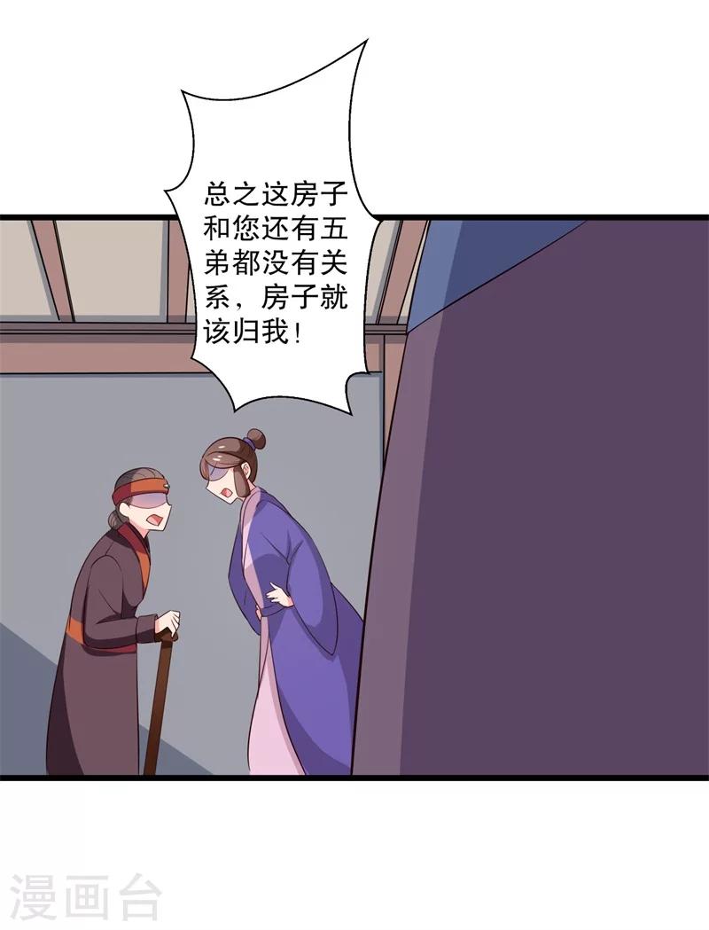 《农家娘子有喜了》漫画最新章节第13话 飞来横醋免费下拉式在线观看章节第【36】张图片