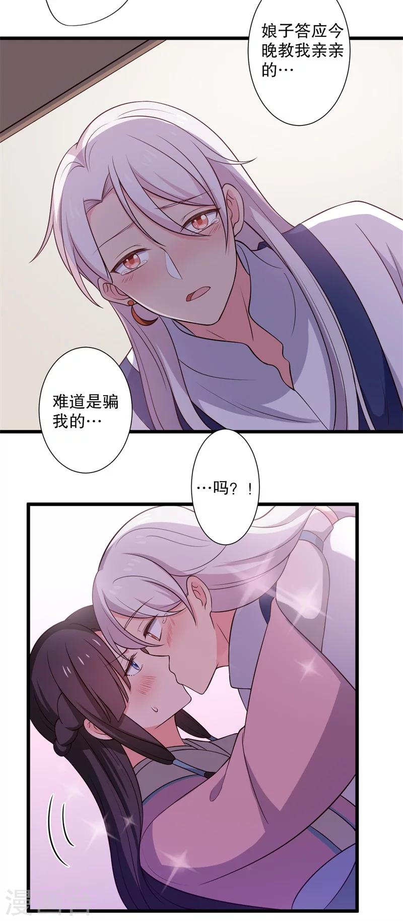 《农家娘子有喜了》漫画最新章节第13话 飞来横醋免费下拉式在线观看章节第【9】张图片