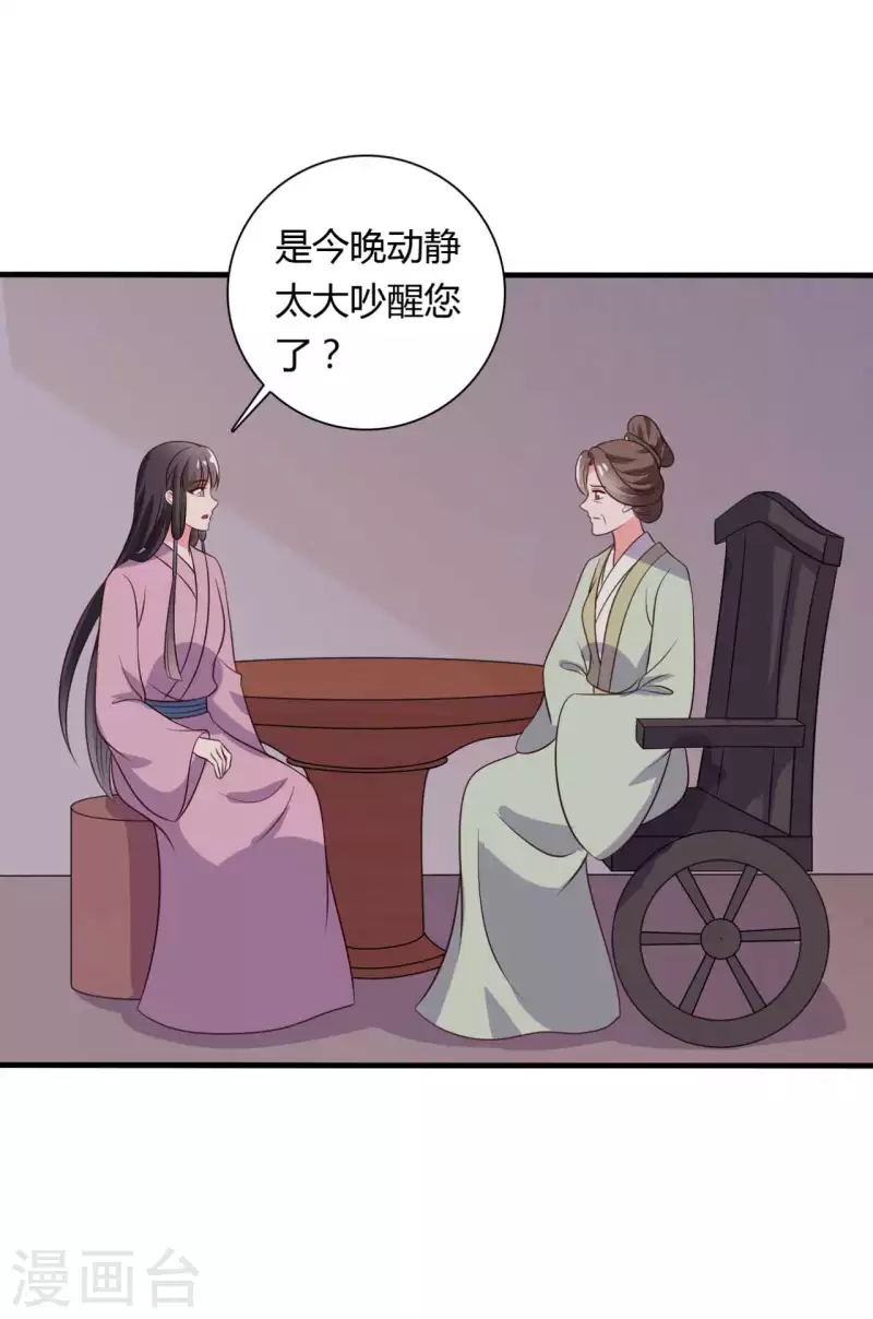 《农家娘子有喜了》漫画最新章节第123话 丞相夫人的算计免费下拉式在线观看章节第【18】张图片