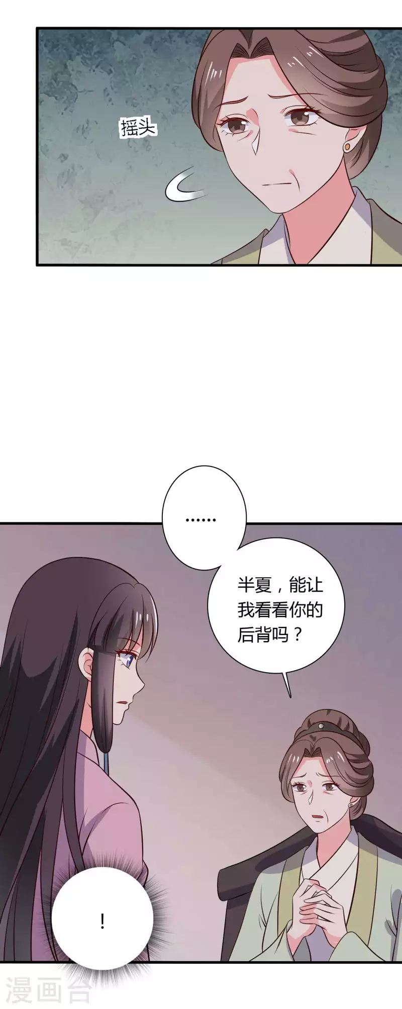 《农家娘子有喜了》漫画最新章节第123话 丞相夫人的算计免费下拉式在线观看章节第【19】张图片