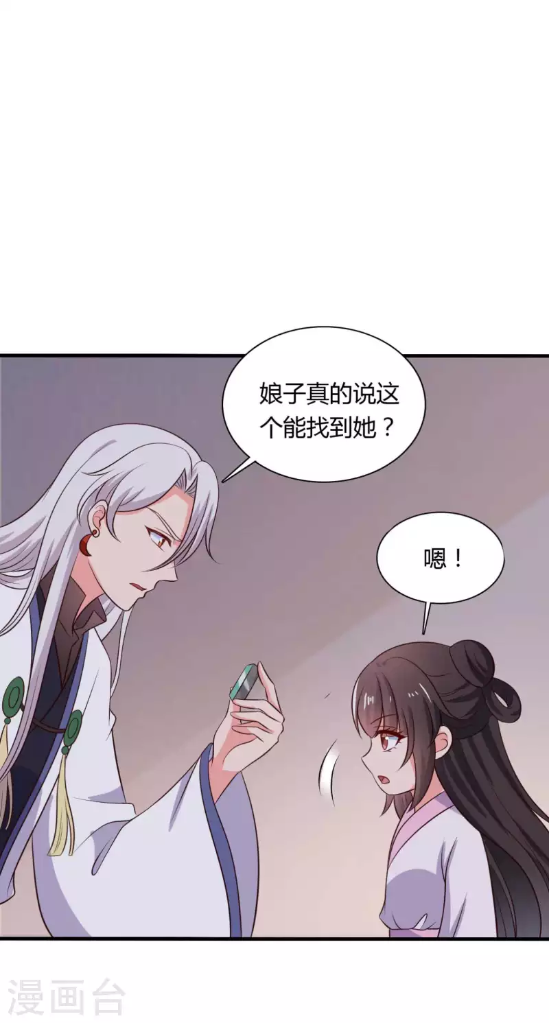 《农家娘子有喜了》漫画最新章节第124话 定位追踪器免费下拉式在线观看章节第【19】张图片