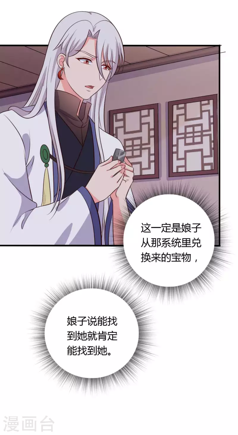 《农家娘子有喜了》漫画最新章节第124话 定位追踪器免费下拉式在线观看章节第【20】张图片