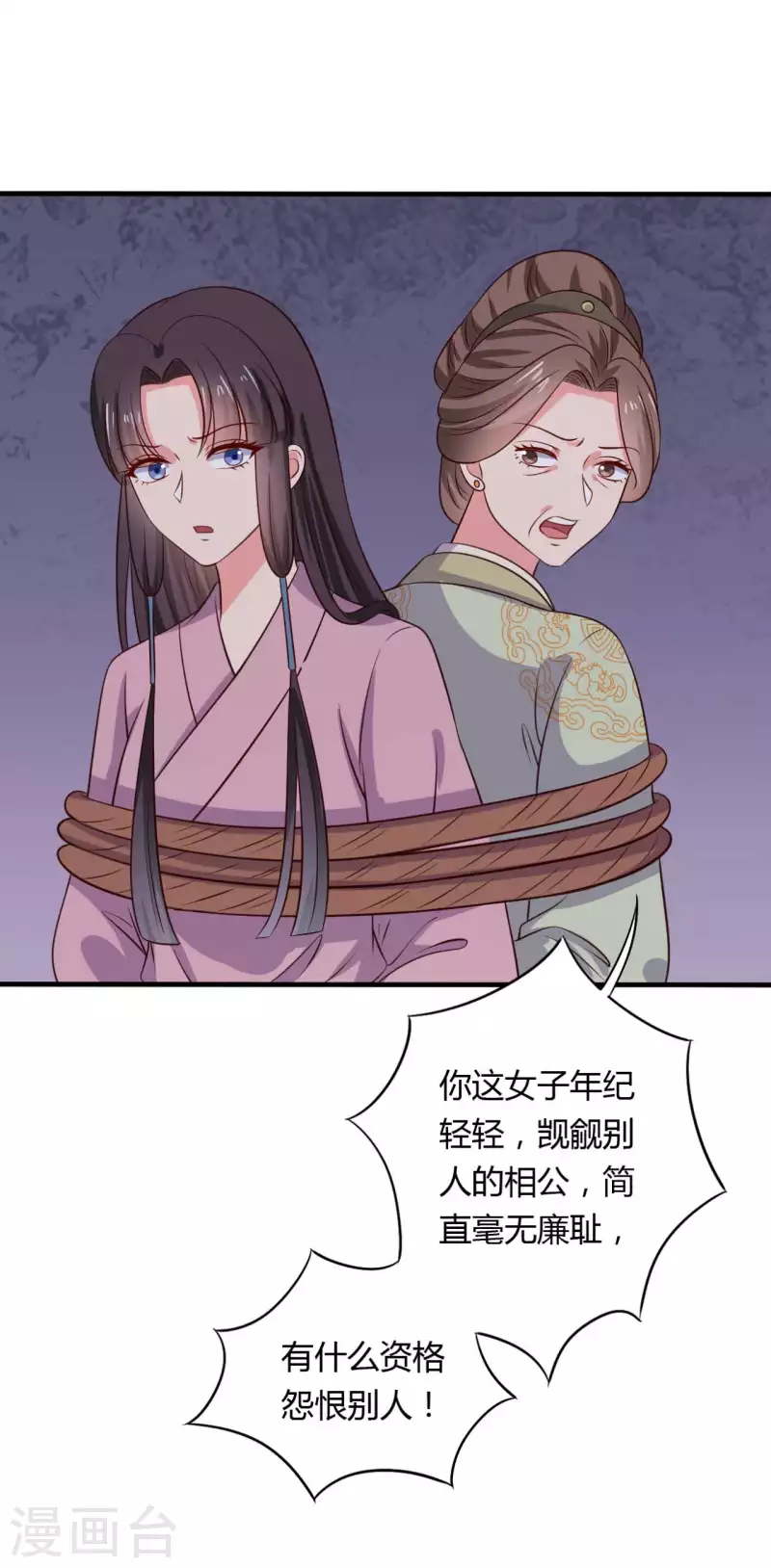 《农家娘子有喜了》漫画最新章节第124话 定位追踪器免费下拉式在线观看章节第【28】张图片