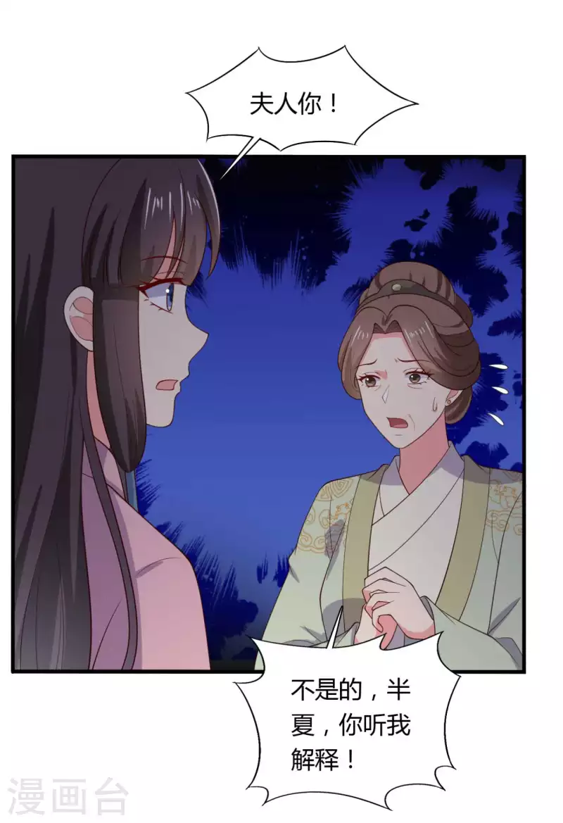 《农家娘子有喜了》漫画最新章节第126话 过于信任你免费下拉式在线观看章节第【24】张图片