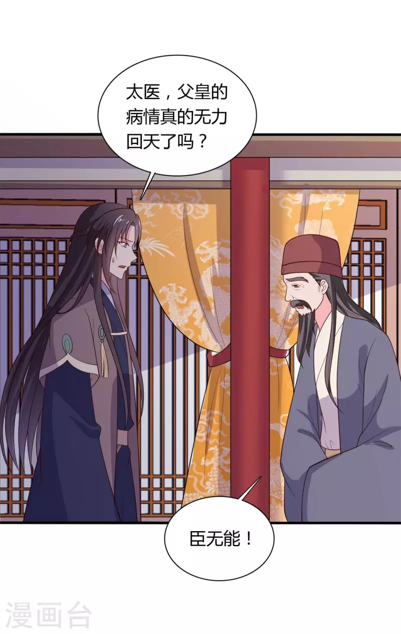 《农家娘子有喜了》漫画最新章节第127话 必须合作免费下拉式在线观看章节第【23】张图片