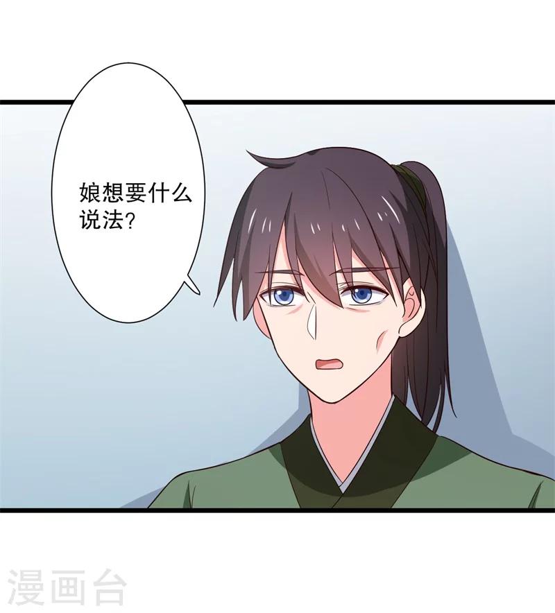 《农家娘子有喜了》漫画最新章节第14话 极品老太太免费下拉式在线观看章节第【32】张图片