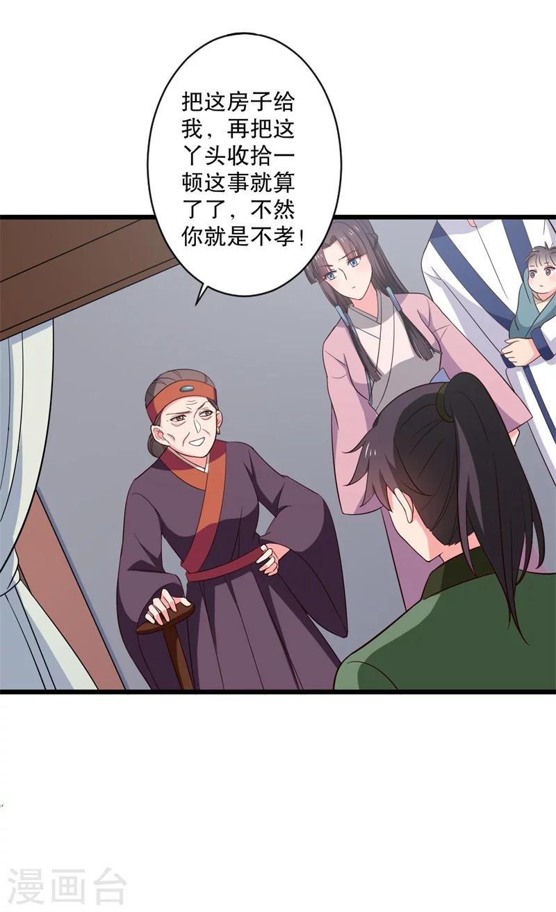 《农家娘子有喜了》漫画最新章节第14话 极品老太太免费下拉式在线观看章节第【33】张图片