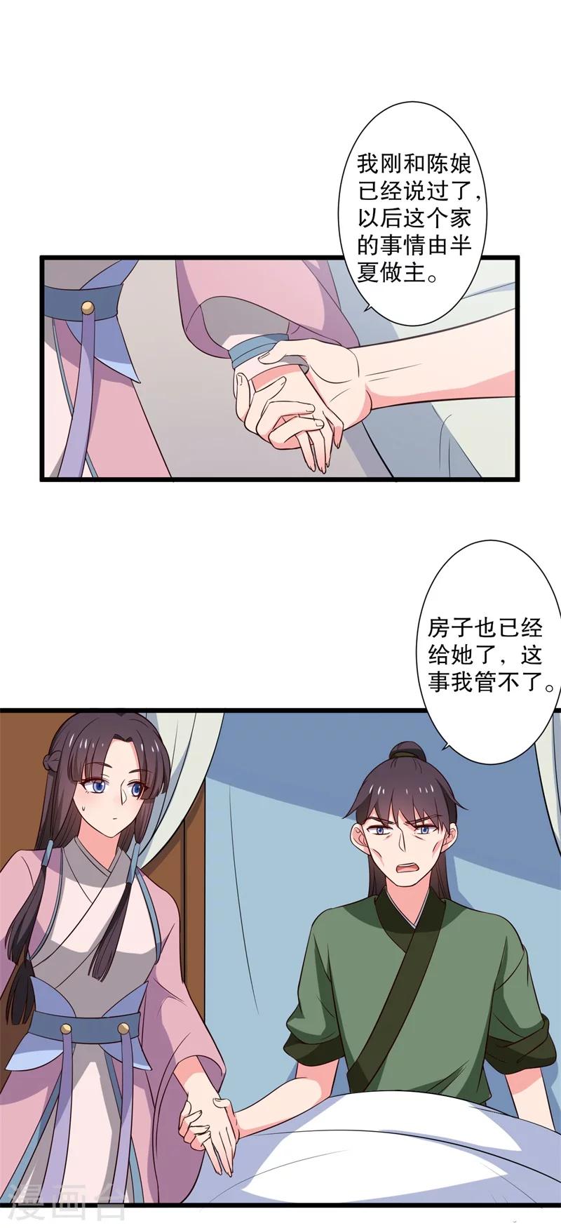 《农家娘子有喜了》漫画最新章节第14话 极品老太太免费下拉式在线观看章节第【35】张图片