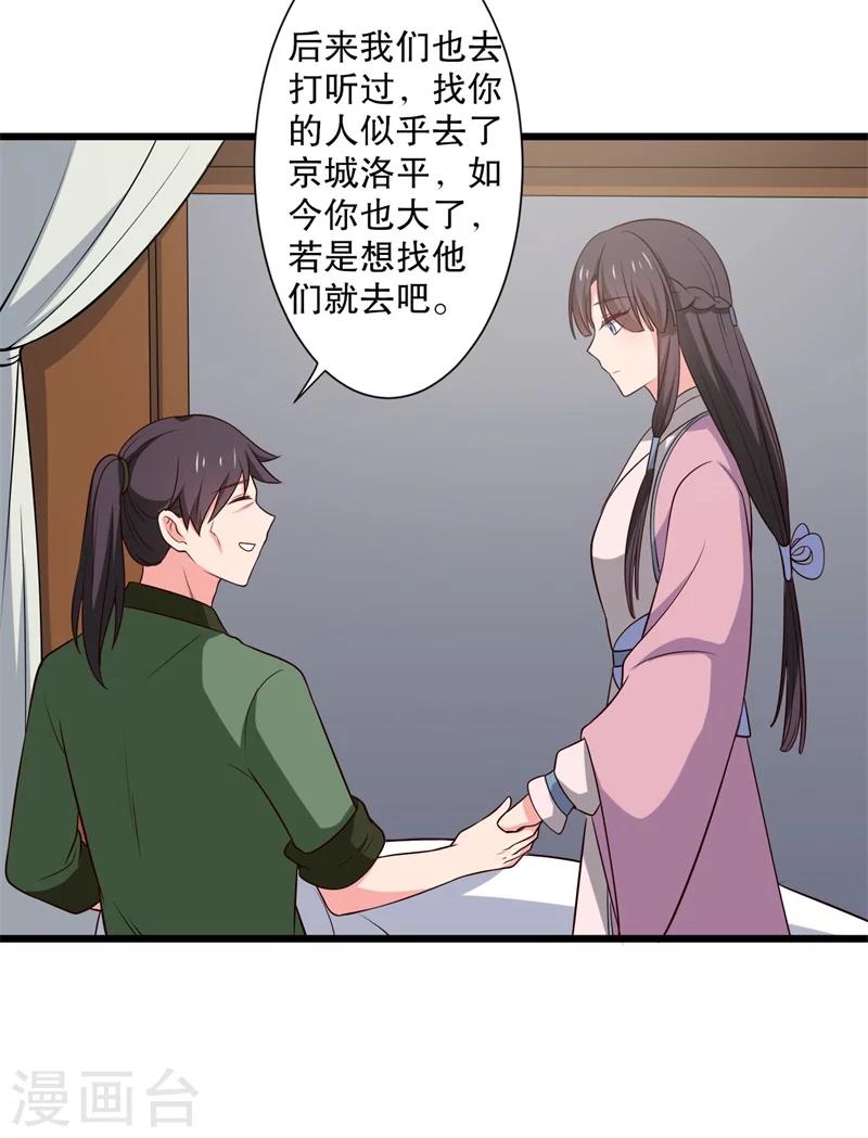 《农家娘子有喜了》漫画最新章节第15话 傻子的嘴巴真甜啊免费下拉式在线观看章节第【16】张图片