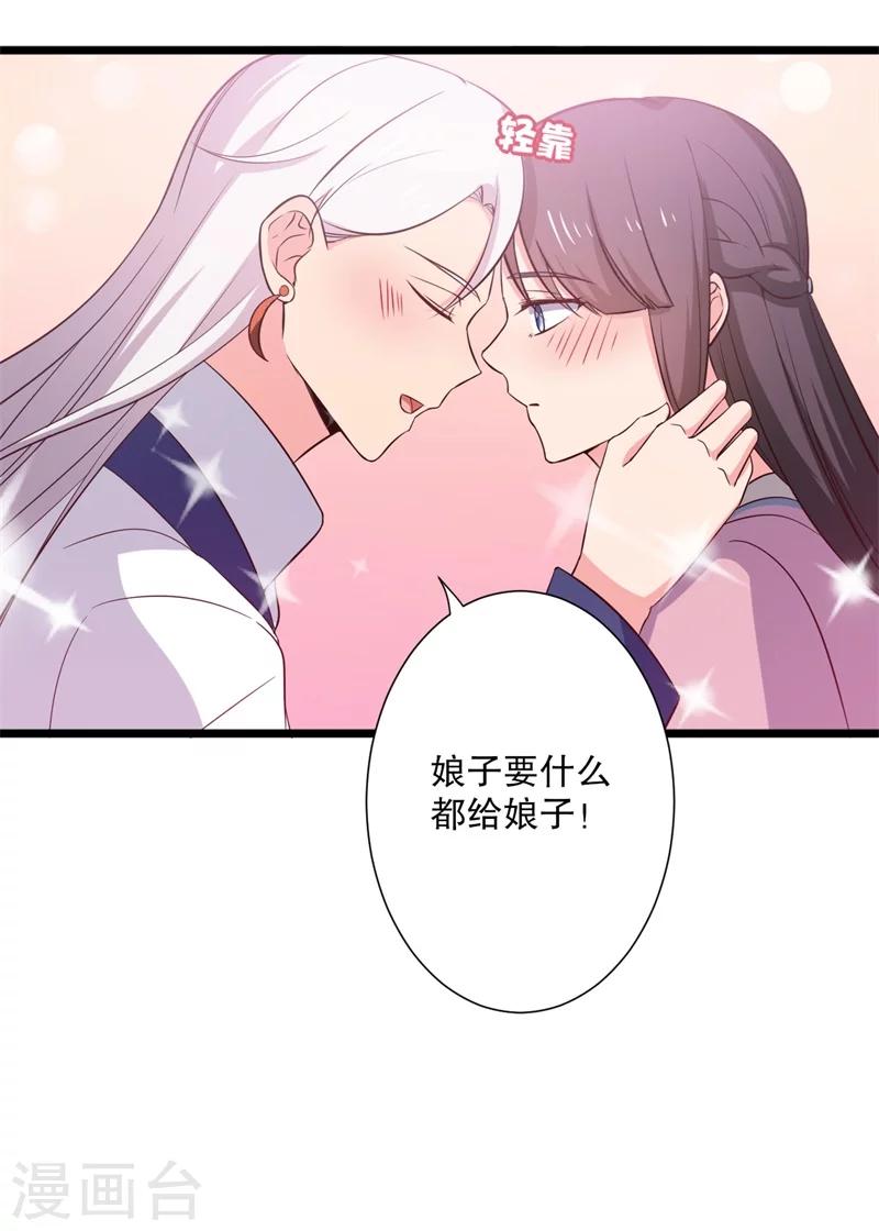 《农家娘子有喜了》漫画最新章节第15话 傻子的嘴巴真甜啊免费下拉式在线观看章节第【29】张图片