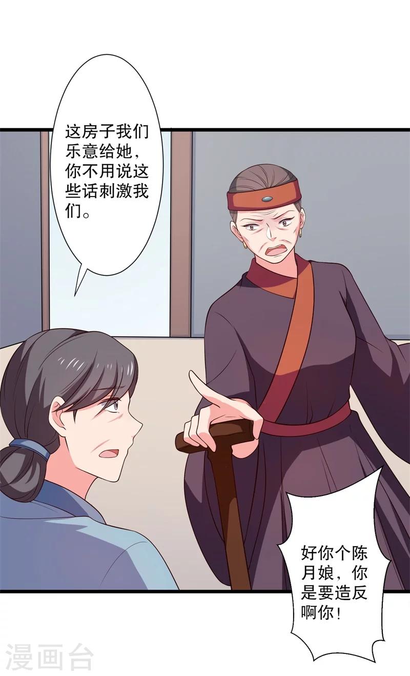 《农家娘子有喜了》漫画最新章节第15话 傻子的嘴巴真甜啊免费下拉式在线观看章节第【4】张图片