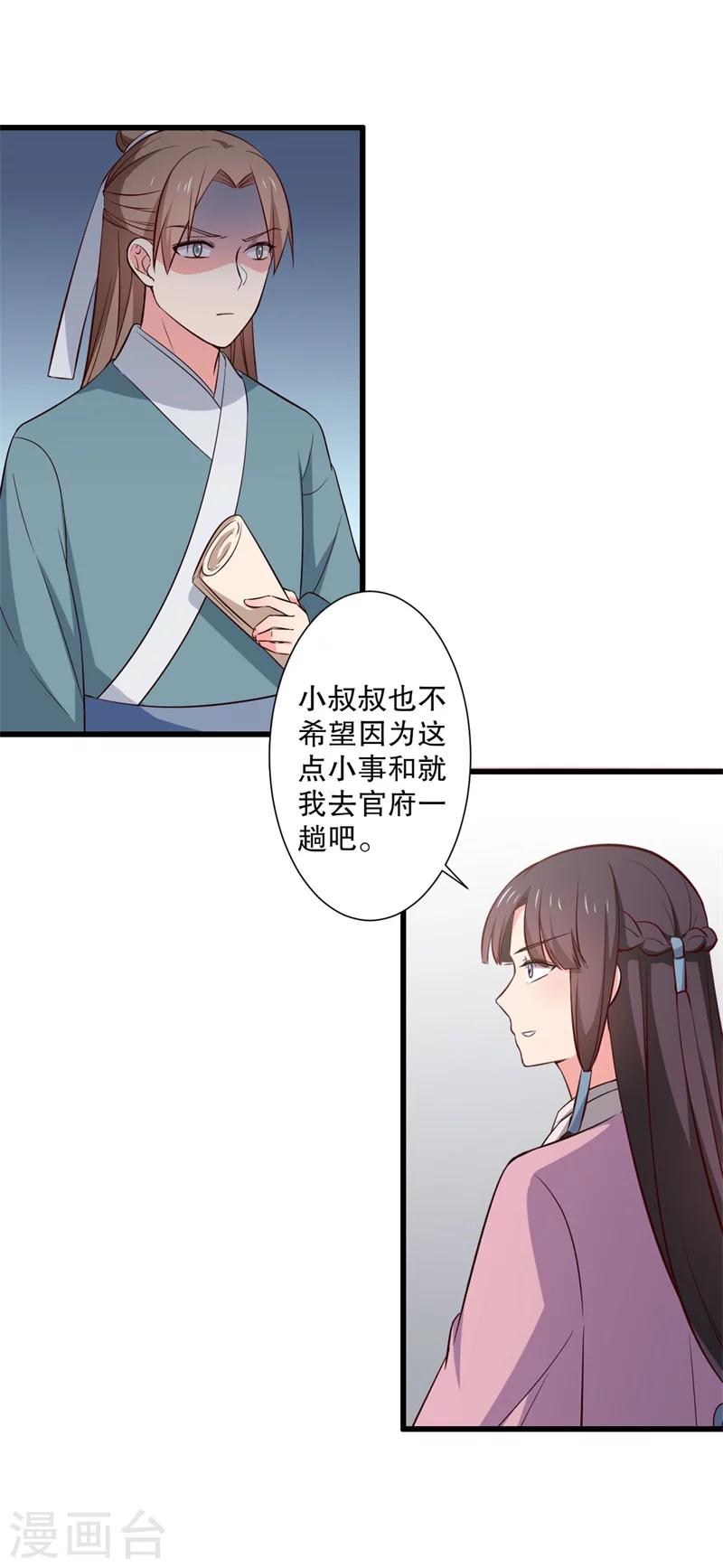 《农家娘子有喜了》漫画最新章节第15话 傻子的嘴巴真甜啊免费下拉式在线观看章节第【43】张图片