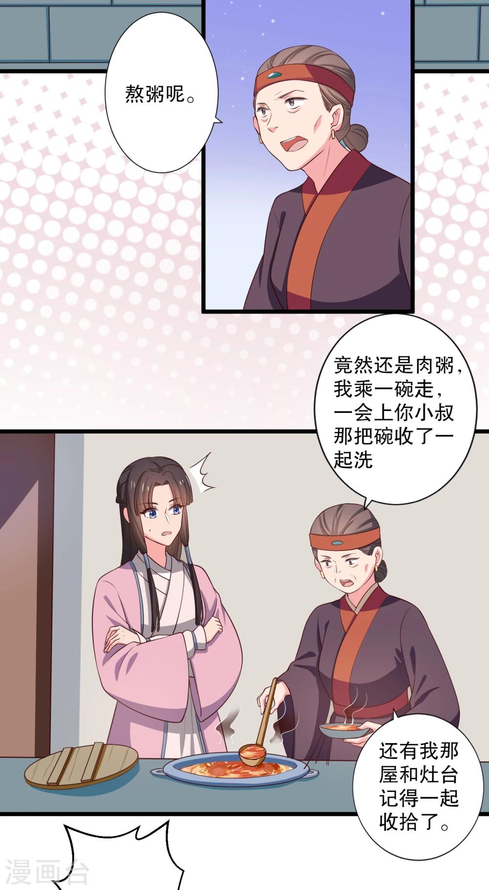 《农家娘子有喜了》漫画最新章节第16话 我可是专业的免费下拉式在线观看章节第【23】张图片