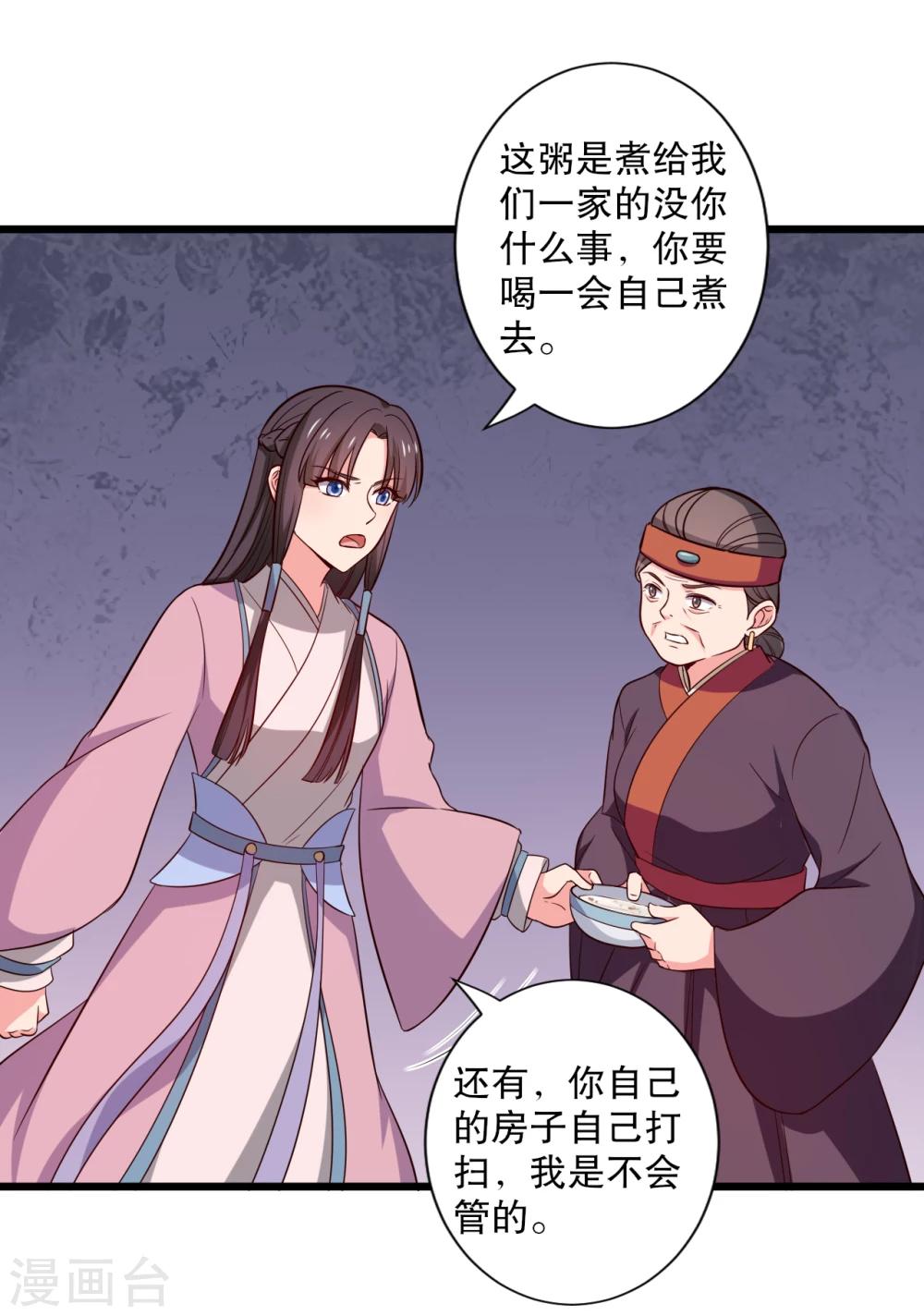 《农家娘子有喜了》漫画最新章节第16话 我可是专业的免费下拉式在线观看章节第【25】张图片