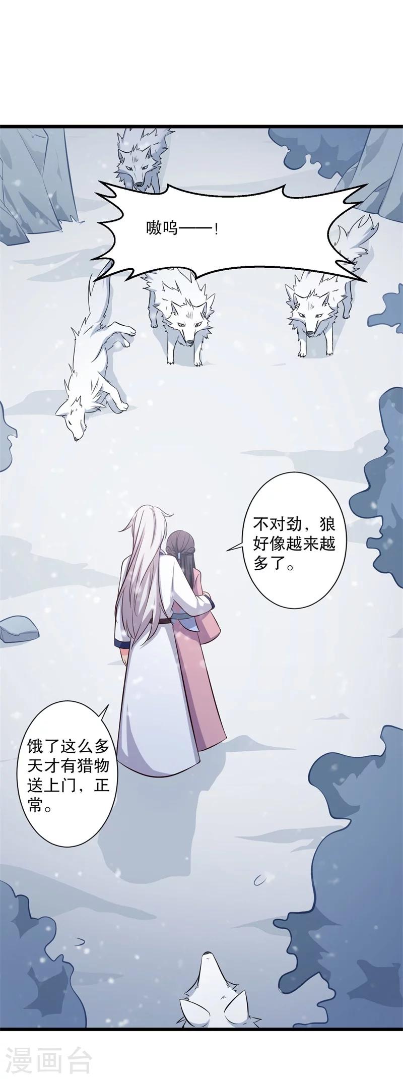 《农家娘子有喜了》漫画最新章节第17话 遇险免费下拉式在线观看章节第【18】张图片