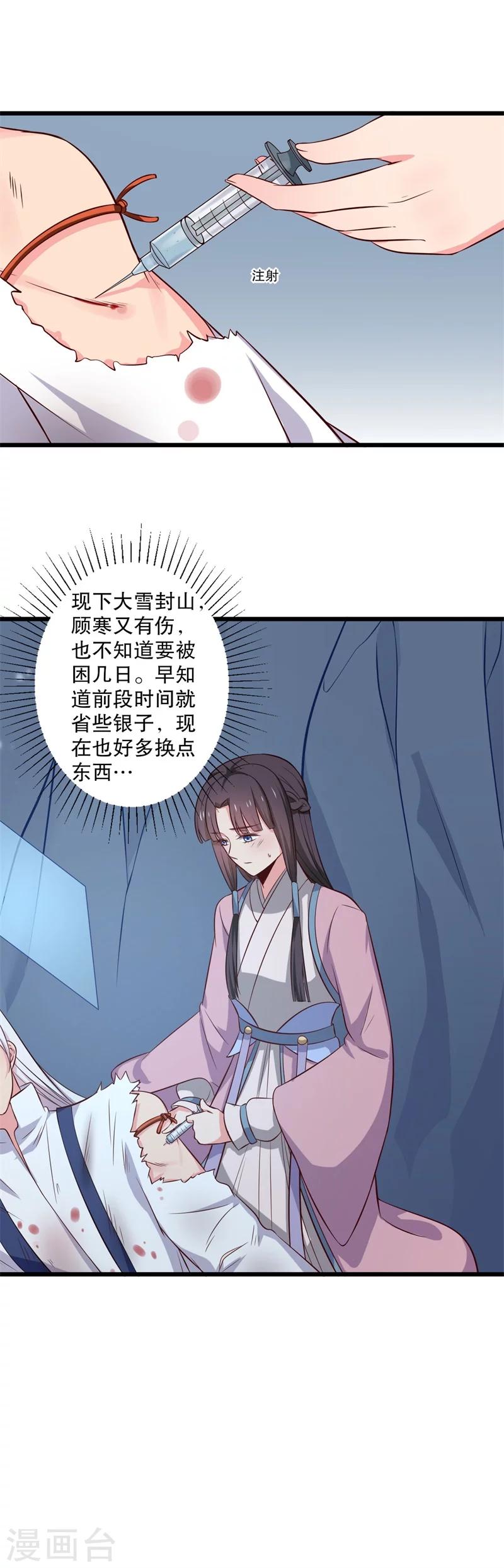 《农家娘子有喜了》漫画最新章节第17话 遇险免费下拉式在线观看章节第【24】张图片