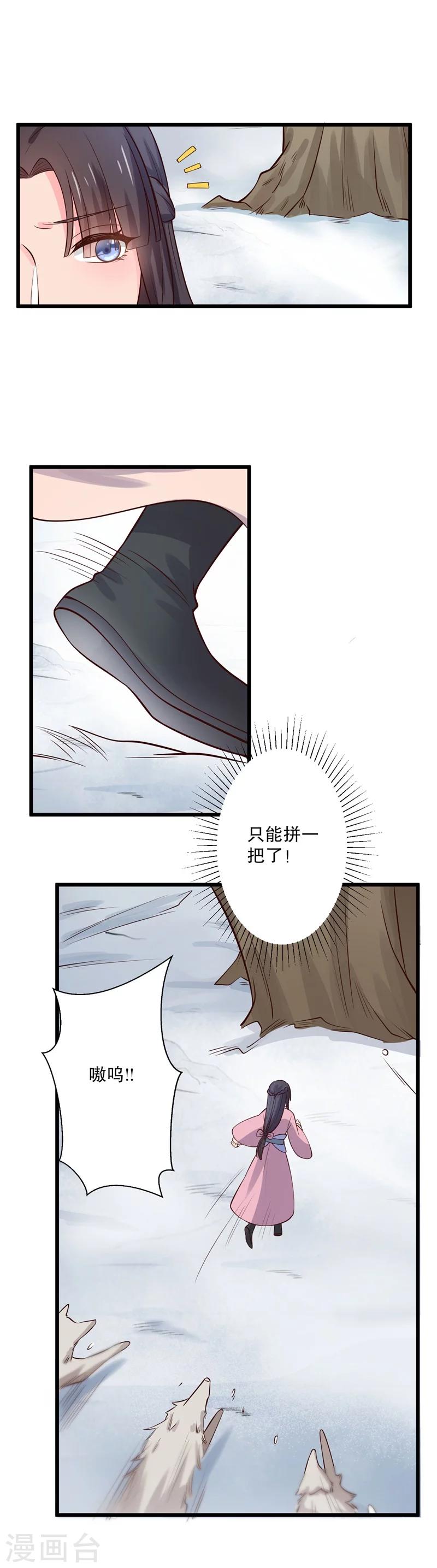 《农家娘子有喜了》漫画最新章节第17话 遇险免费下拉式在线观看章节第【4】张图片