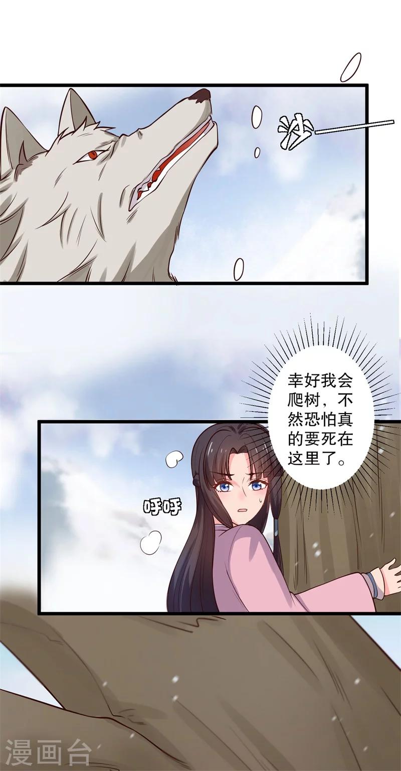 《农家娘子有喜了》漫画最新章节第17话 遇险免费下拉式在线观看章节第【8】张图片